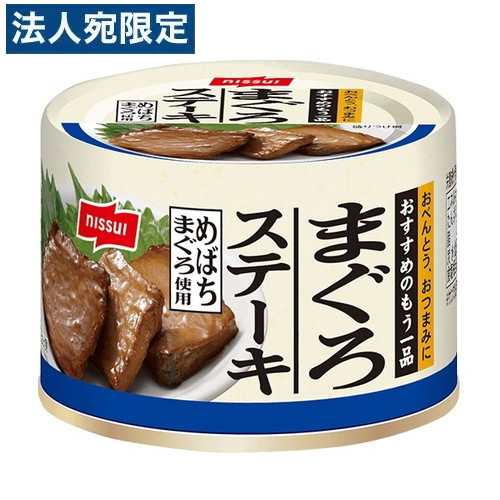 日本水産 ニッスイ まぐろステーキ 130g 1缶 缶詰 最安値 価格比較 Yahoo ショッピング 口コミ 評判からも探せる