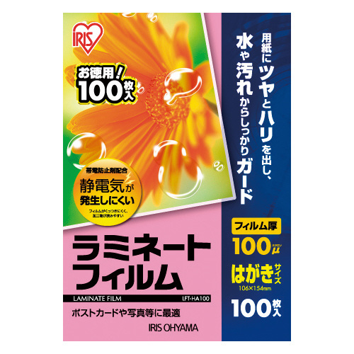 アイリスオーヤマ ラミネートフィルム はがきサイズ 100μ 1箱（100枚入）の商品画像