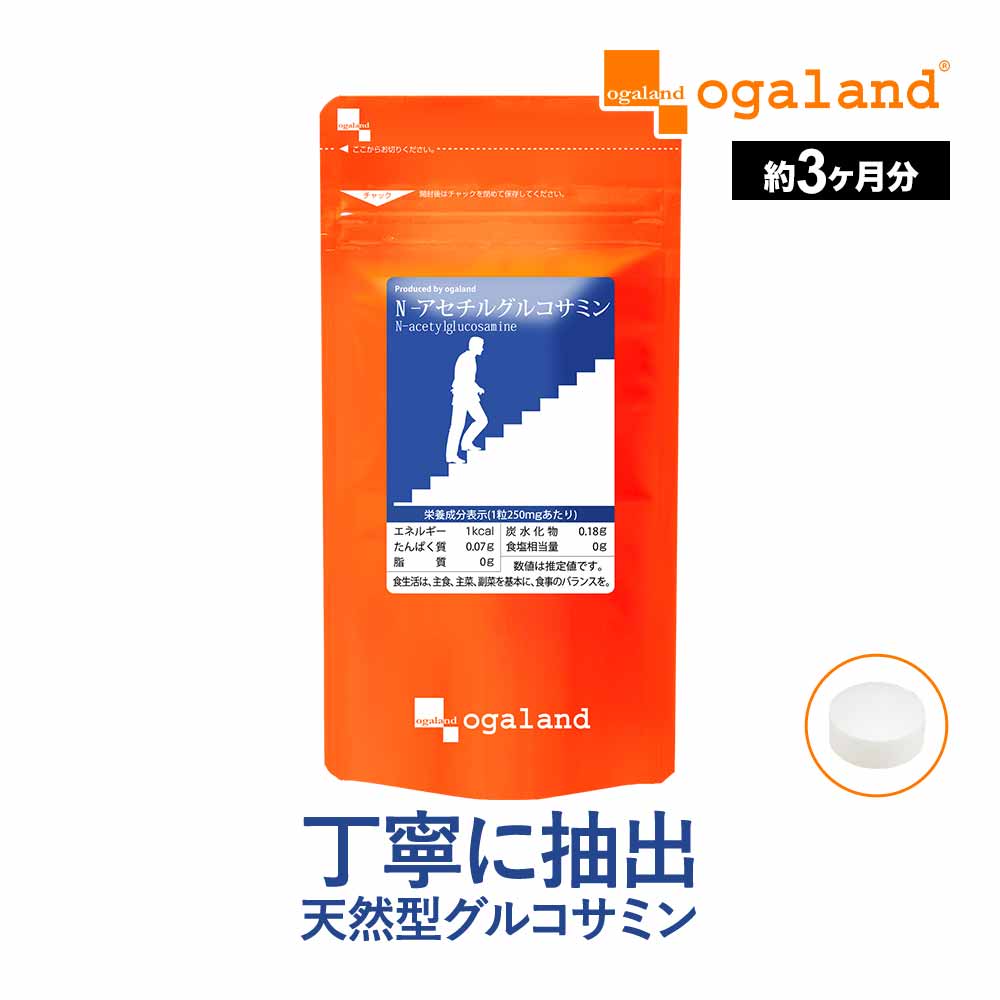 オーガランド N-アセチルグルコサミン 250mg 3ヵ月分 180粒 × 1個の商品画像