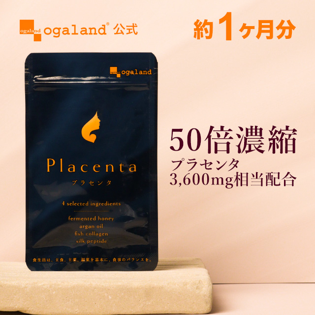 ogaland オーガランド プラセンタ 480mg 1ヵ月 30カプセル × 1個 プラセンタの商品画像