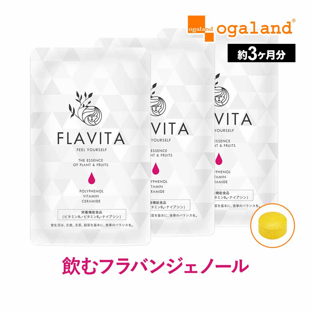 オーガランド Flavita 1ヶ月分 60粒 × 3個の商品画像