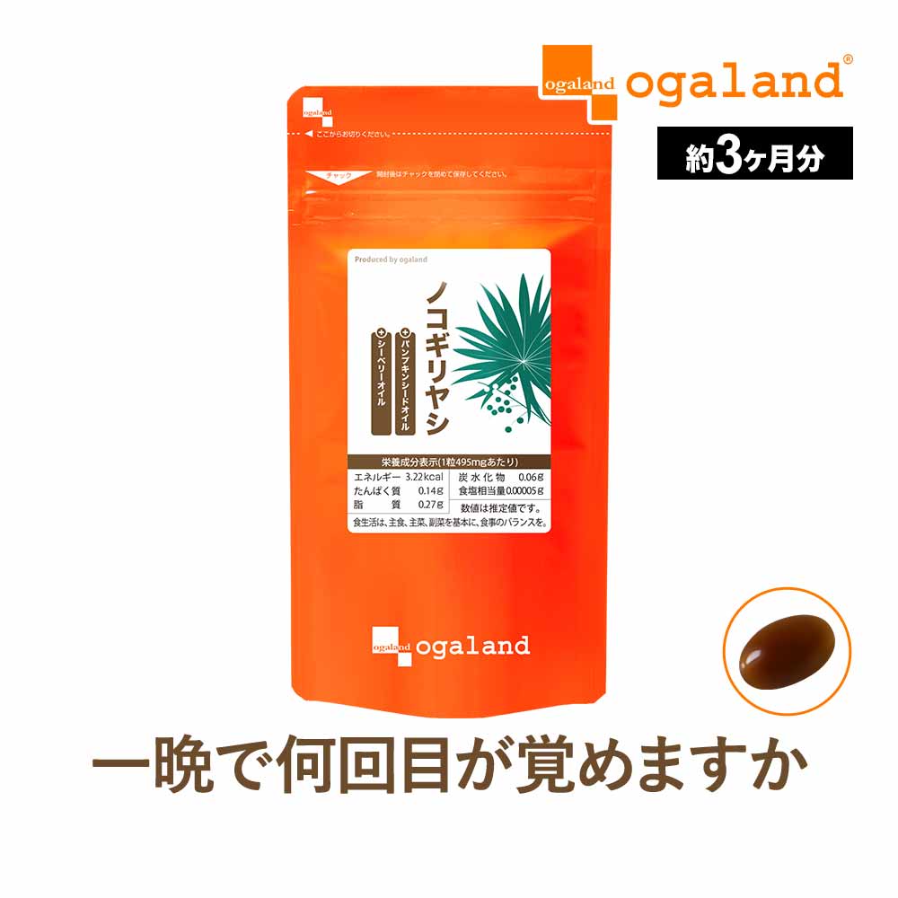 ogaland オーガランド ノコギリヤシ 380mg カプセル 3ヵ月分 90粒 × 1個 ノコギリヤシの商品画像