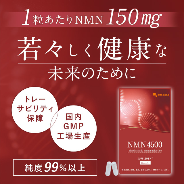 NMN 4500 ( approximately 3 months minute ) high purity high quality en M en supplement domestic manufacture supplement made in Japan nmn Nico chin mono k Leo chido4500 beauty 