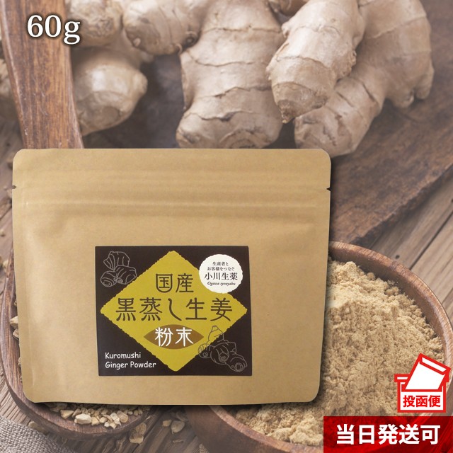 [10 times raw .] Ogawa raw medicine domestic production black .. raw . powder 60g post mailing flight [ gold hour raw .100% use ][.. raw .][10 times ginger ][10 times ginger ]