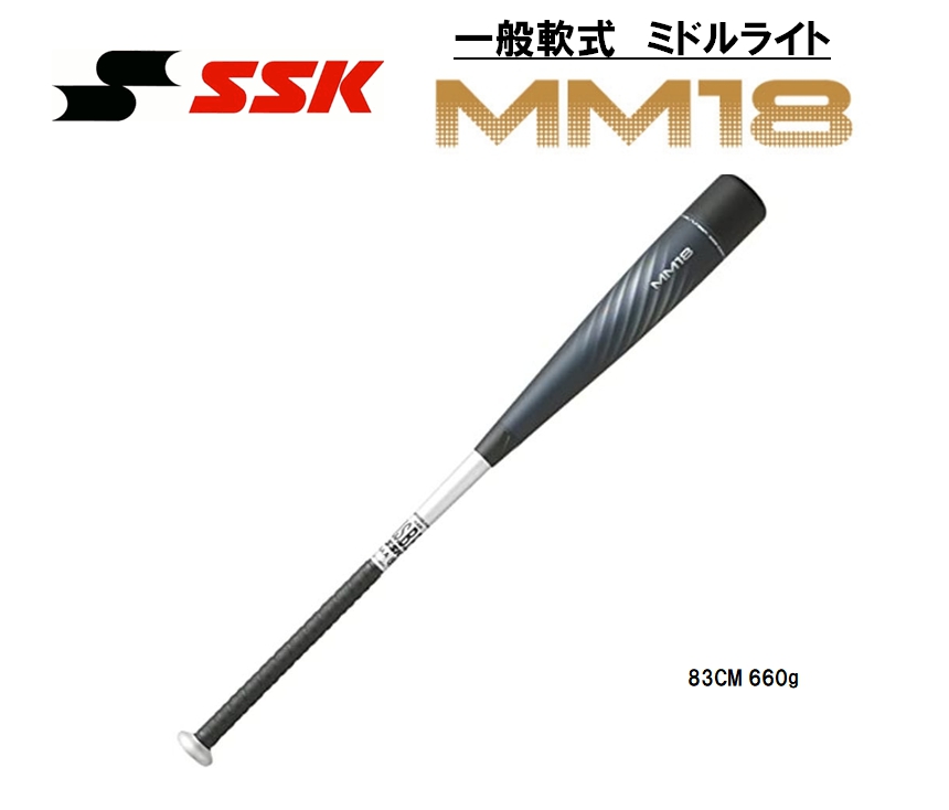 エスエスケイ（スポーツ用品） MM18 ミドルライト 83cm （ブラック