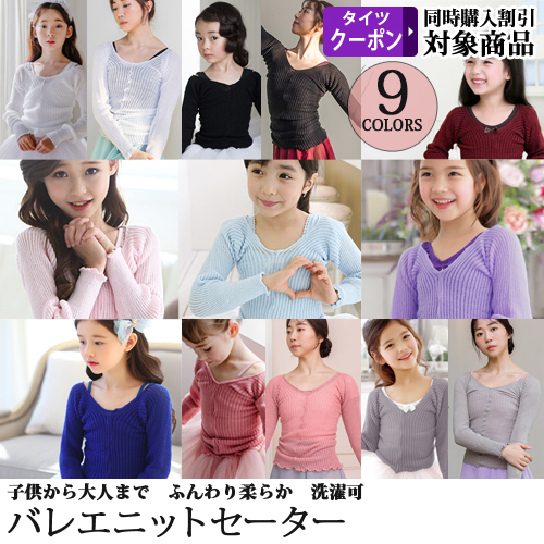  ballet warm-up tops child for adult Kids knitted sweater 