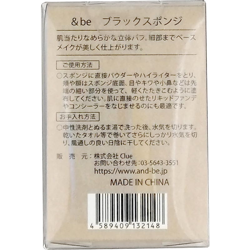 be アンドビー ブラックスポンジ メイクスポンジ 送料無料 be アンドビー ブラックスポンジ メイクスポンジ 送料無料