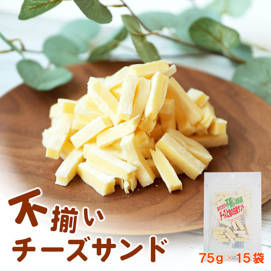  деликатес не комплект один . сыр Sand 75g×15 пакет сладости ... sake. . закуска сыр .-.ka man вуаль входить дагаси оставаясь дома большая вместимость для бизнеса 