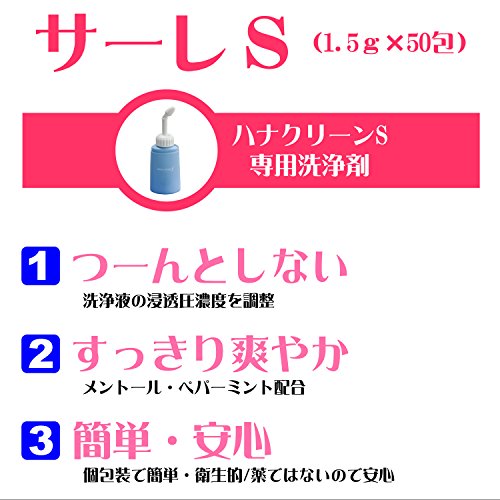 sa-reS50 batch is na clean * nose washing ( nose ...) for detergent made in Japan 