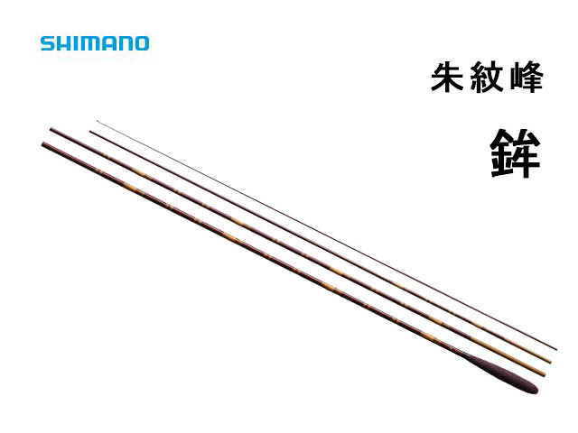 21 朱紋峰 鉾 8の商品画像