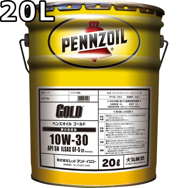 PENNZOIL GOLD 10W-30 SN GF-5 20Lの商品画像