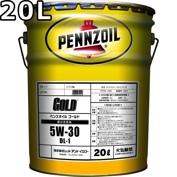 PENNZOIL GOLD 5W-30 DL-1 20L エンジンオイルの商品画像