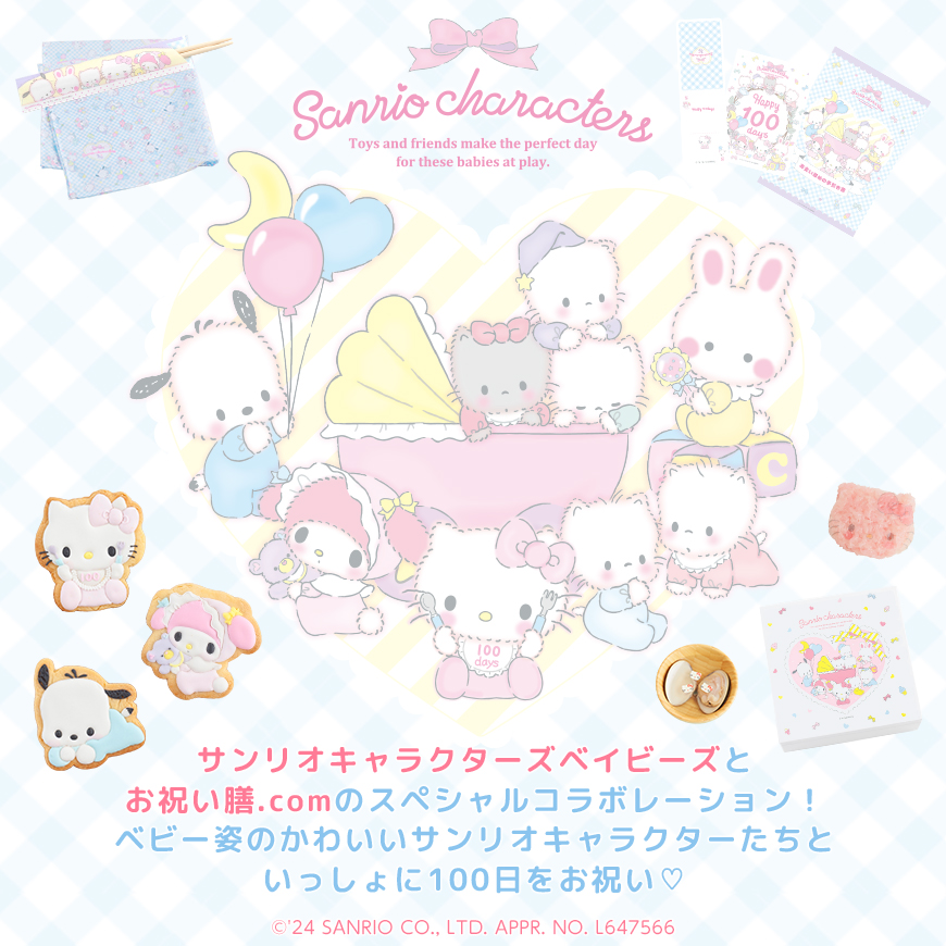 [ максимальный 500 иен OFF] купон! церемния на рождение ребенка Okuizome Sanrio герой z babes церемния на рождение ребенка Okuizome комплект чистый babes пик установка завершено плита ..