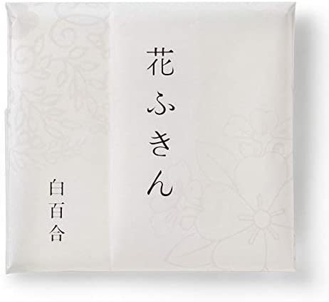 遊 中川 花ふきん 白百合の商品画像