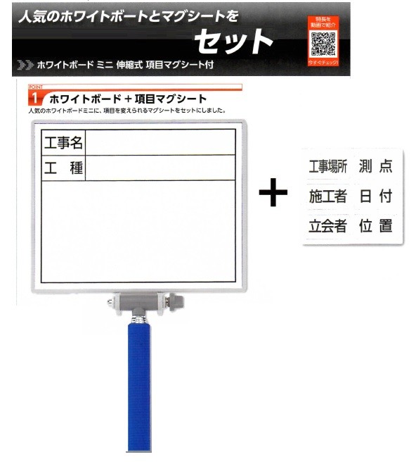 ホワイトボード ミニ 伸縮敷 項目マグネットシート付 11×14cm 77626の商品画像