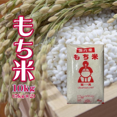  клейкий рис 10kg (5kg×2 пакет ) Okayama префектура производство несколько сырье рис бесплатная доставка 