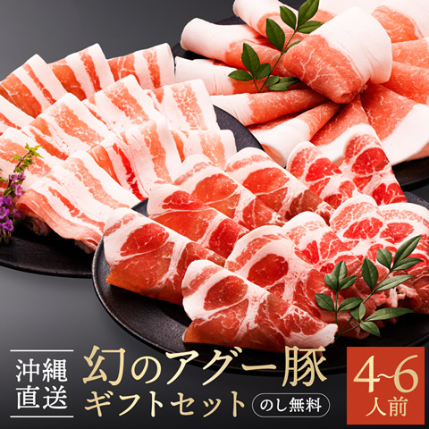  year-end gift UGG pig ..- pig gourmet gift Okinawa ...... set (...-.-../4~6 portion /1500g)