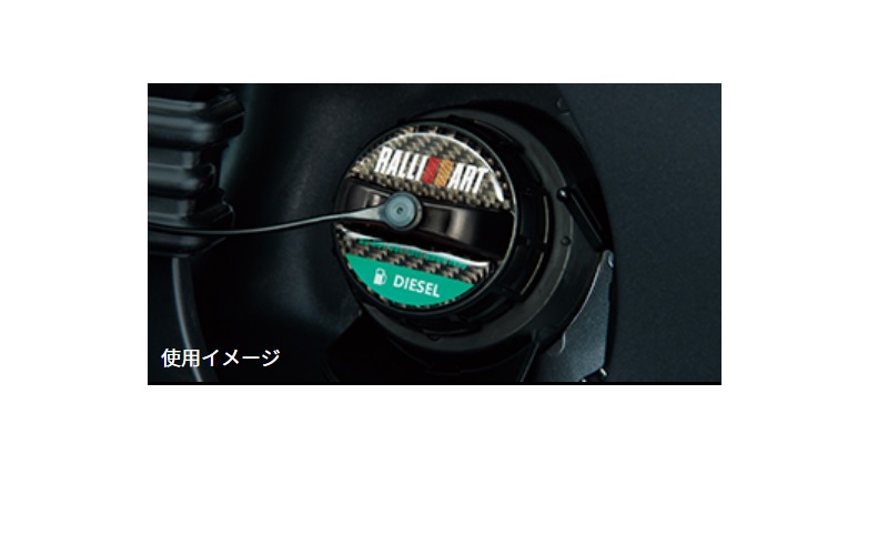 (T) fuel cap garnish ( diesel for )RALLIART[ MMC original supplies ]RALLIART COLLECTION( production end goods Manufacturers stock limit )