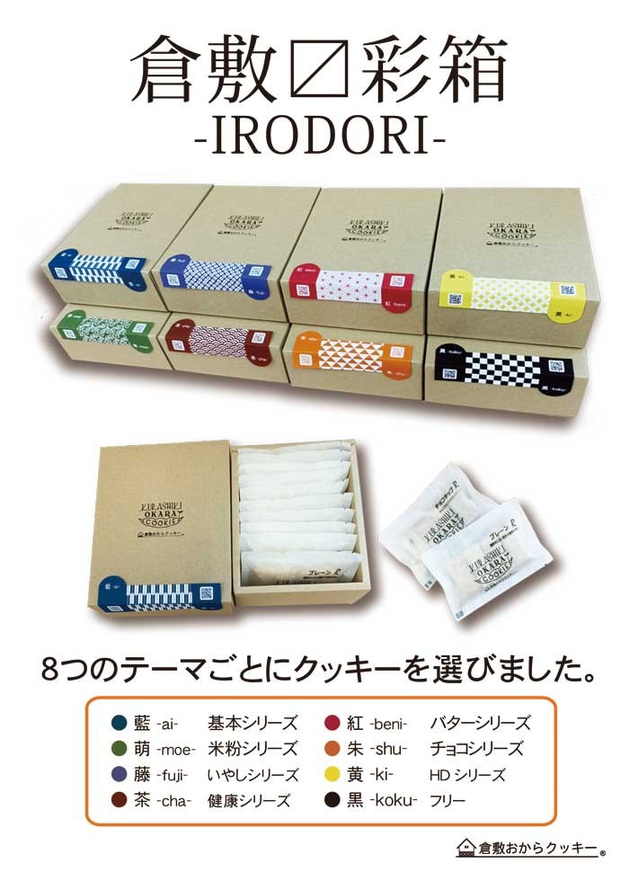  Kurashiki okara cookie * Kurashiki . box -IRODORI-[.]* rice flour series *10 sack entering wheat flour un- use rice flour cookie 