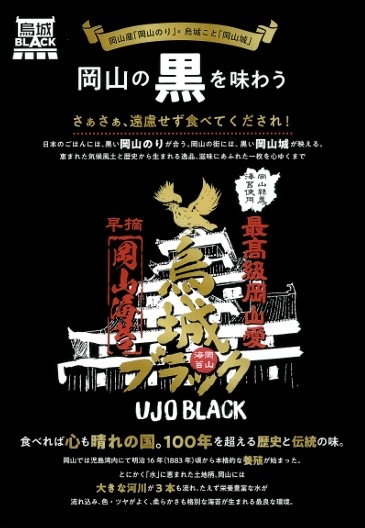 . замок черный SP... Okayama клей водоросли ... подарок подарок на Bon Festival подарок по случаю конца года ..