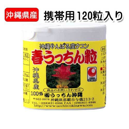  весна куркума шарик Okinawa префектура производство весна .... шарик переносной 120 шарик ввод почтовая доставка отправка .... Okinawa 