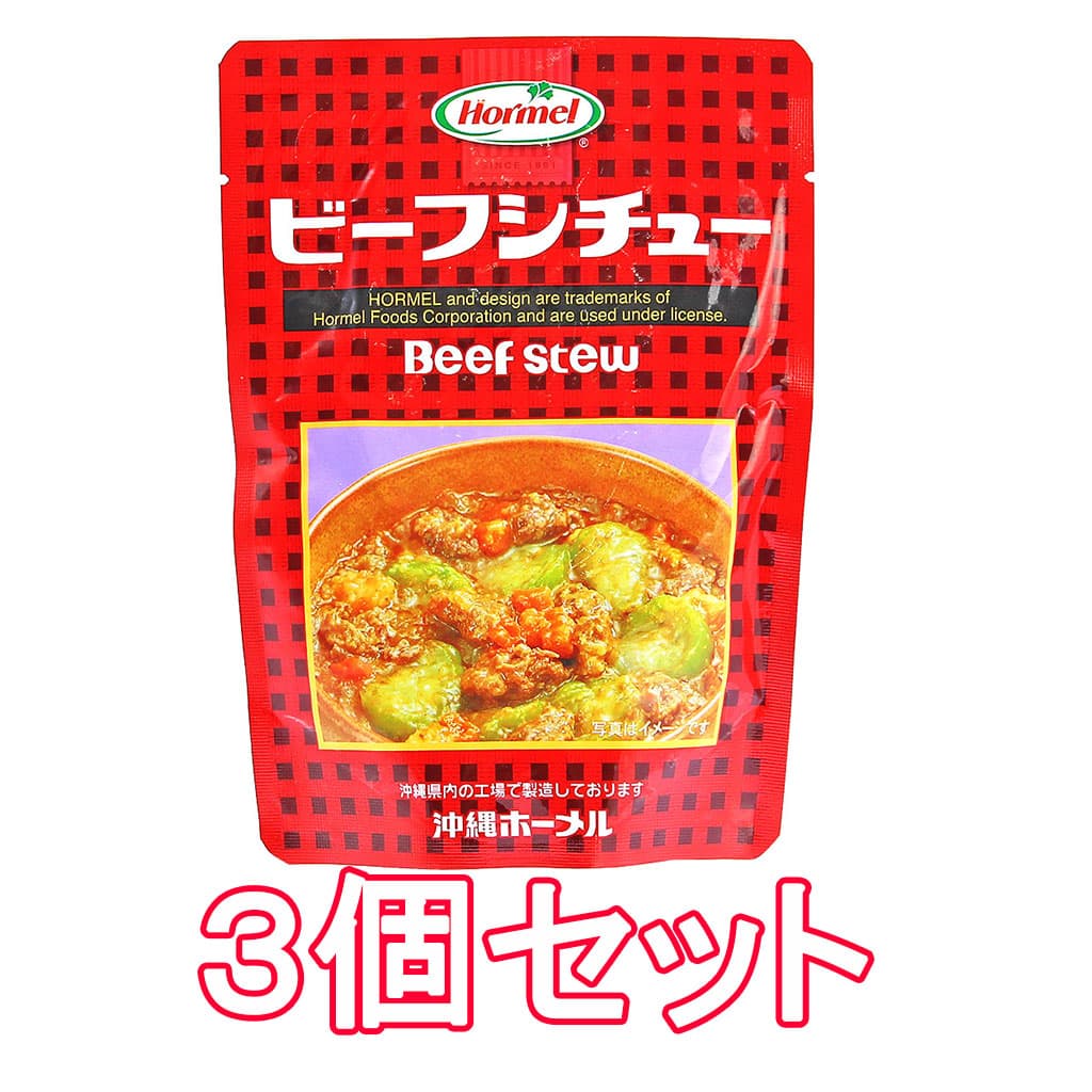 ビーフシチュー / 3個