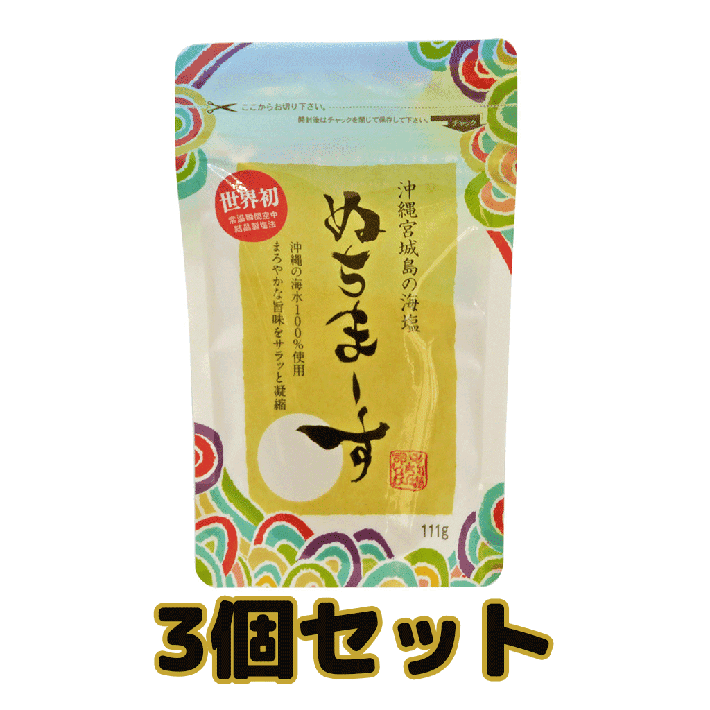 ぬちまーす 沖縄の海塩 111g 3個セット Set593 Compass沖縄 ヤフー店 通販 Yahoo ショッピング