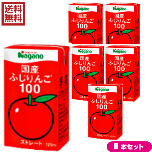 ナガノトマト ナガノトマト 国産ふじりんご100 紙パック 125ml×6 フルーツジュースの商品画像