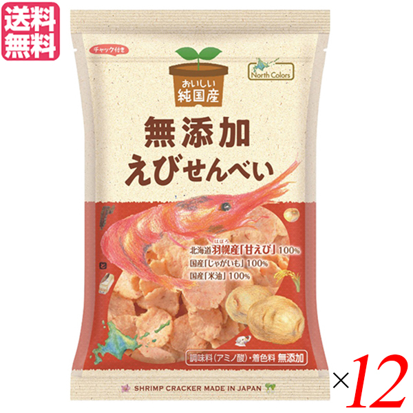 North Colors ノースカラーズ おいしい純国産 無添加えびせんべい 65g×12袋 スナック菓子の商品画像