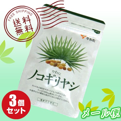 八幡物産 やわた ノコギリヤシ 1ヶ月分 30粒 × 1個 ノコギリヤシ - 最