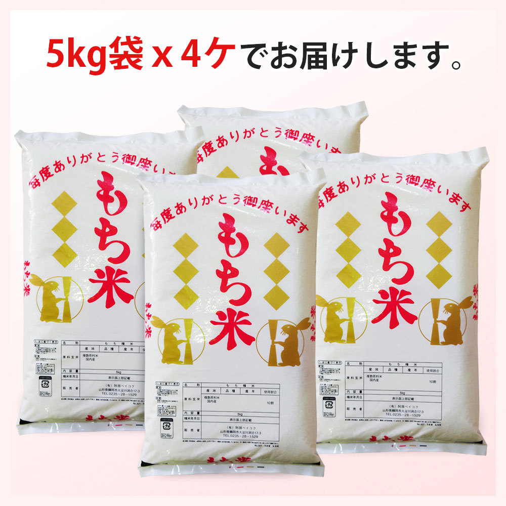  клейкий рис 20kg (5kg×4 пакет ) бесплатная доставка внутренний производство моти рис ( доставка отдельно прибавление регион есть )
