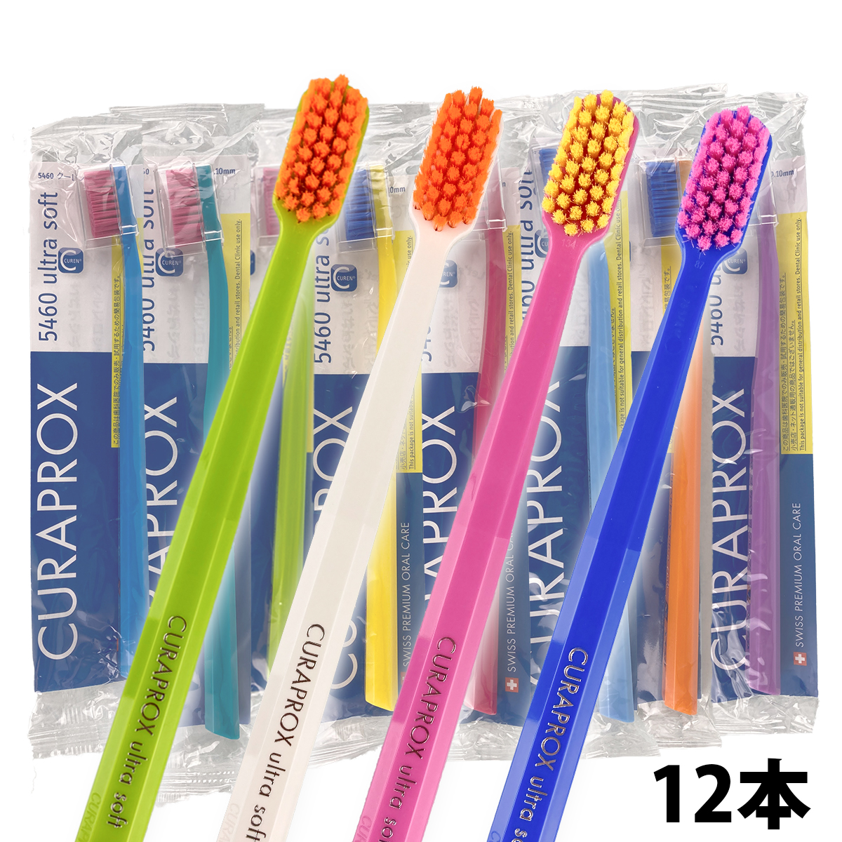 CURAPROX キュラプロックス CS 5460（ウルトラソフト） × 12本 歯ブラシの商品画像