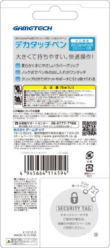 ゲームテック Wii U/3DS用 デカタッチペン ホワイト Wii U用その他周辺機器の商品画像