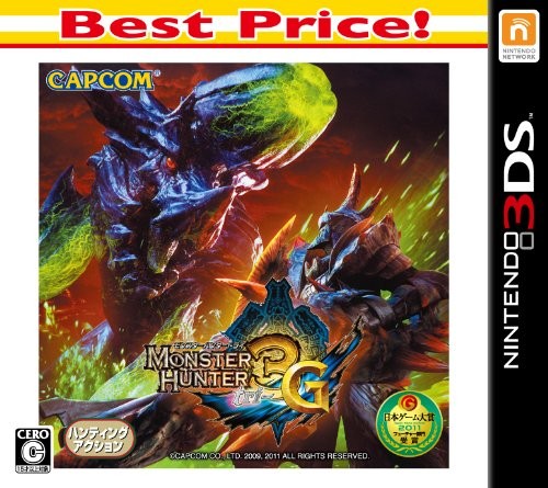 3ds カプコン モンスターハンター3g Best Price 3ds用ソフト パッケージ版 最安値 価格比較 Yahoo ショッピング 口コミ 評判からも探せる