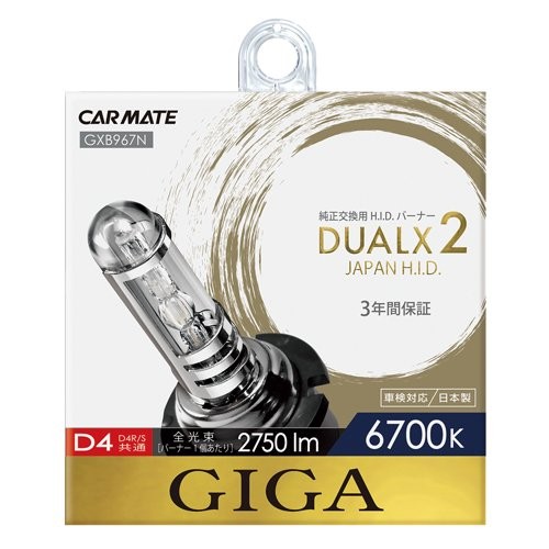 カーメイト ギガ Giga デュアルクス2 純正交換用hidバーナー 6700k D4r D4s Gxb967n Hid 最安値 価格比較 Yahoo ショッピング 口コミ 評判からも探せる