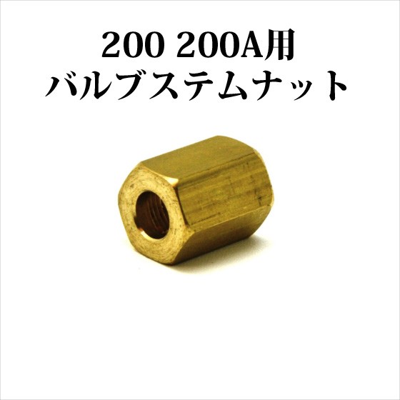  Coleman 200A клапан(лампа) вынос руля. гайка NOS новый старый товар P389