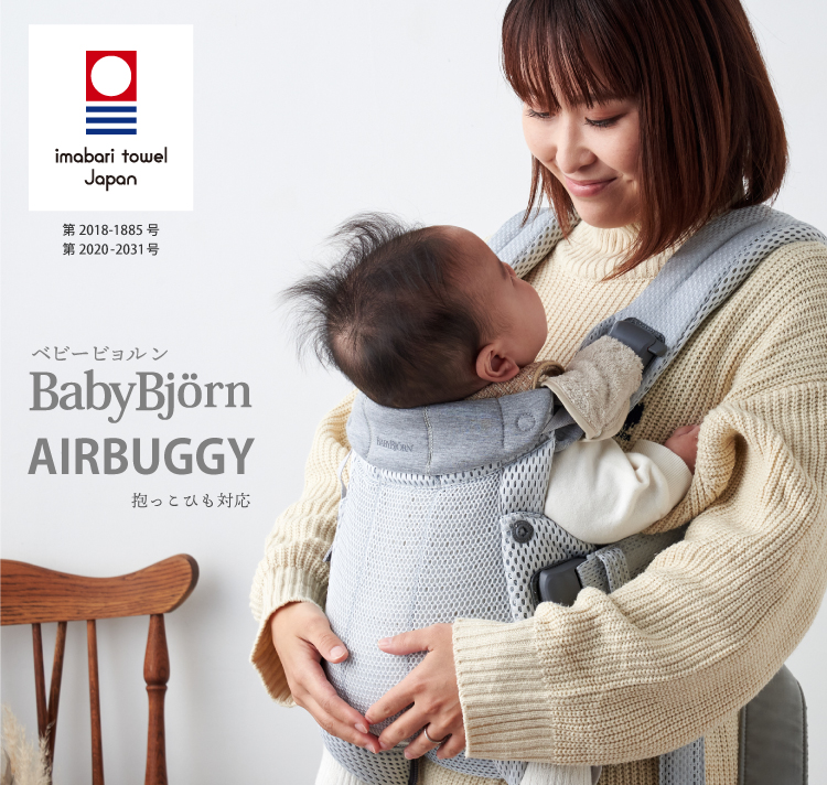  baby byorun... pad baby carrier is - moni -HARMONY ONE KAI Air ONE KAI air buggy AIRBUGGY Laclisla Chris belt cover baby sling now . towel 