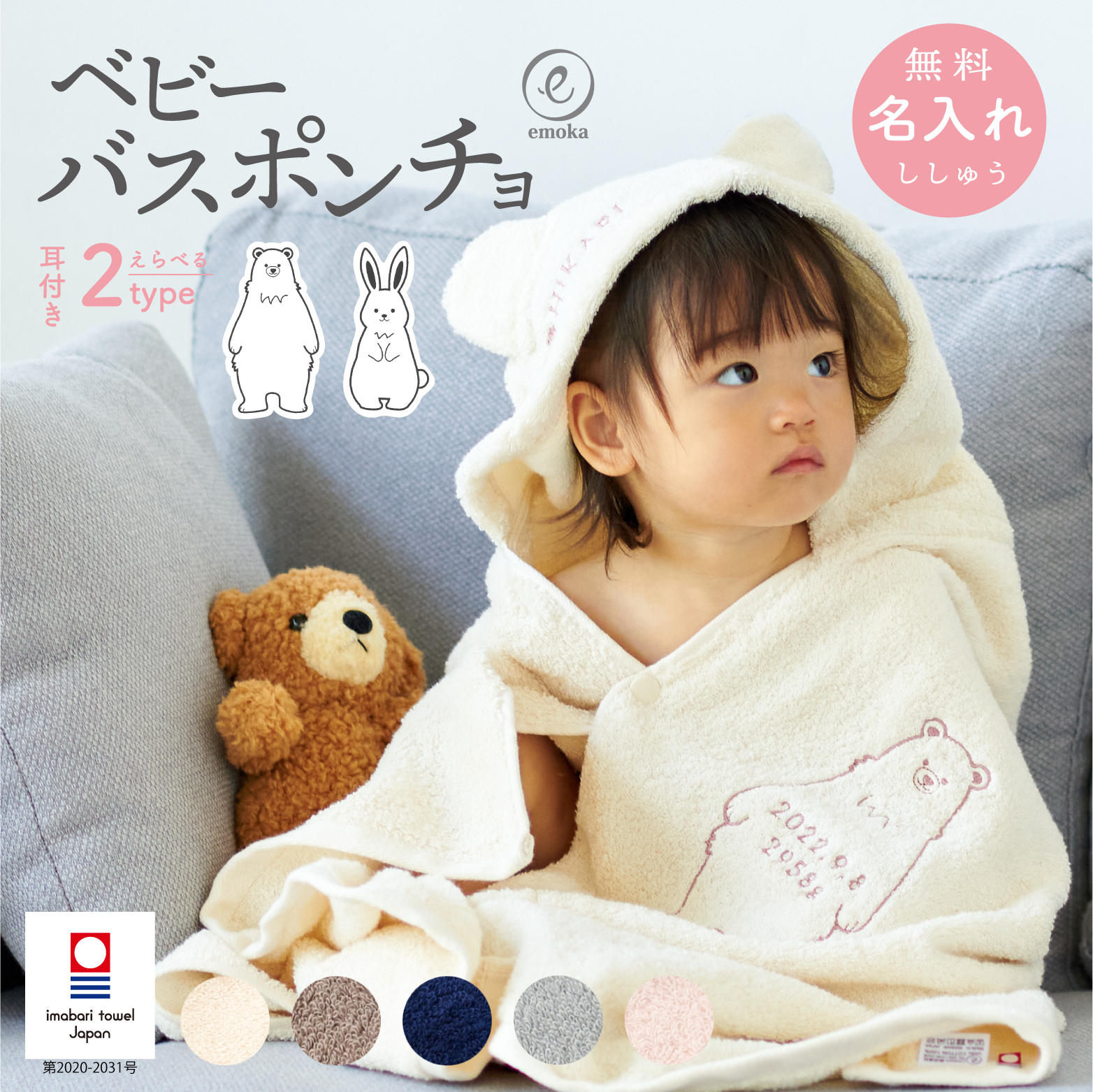  baby bathrobe celebration of a birth name inserting embroidery now . towel ..... with a hood . poncho bear Bear ba knee baby poncho name bath towel box emoka