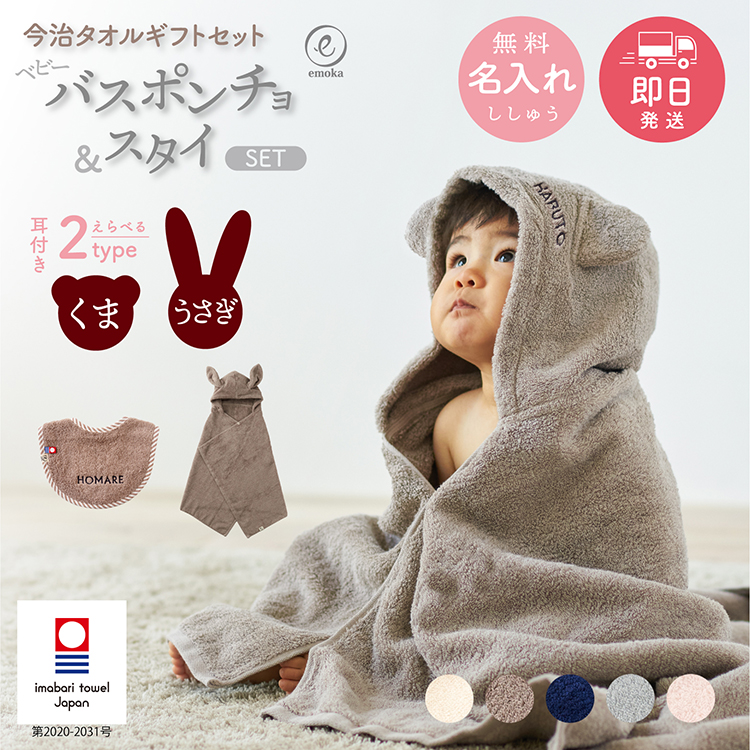  celebration of a birth name inserting embroidery now . towel baby's bib baby bathrobe hood bus poncho baby towel ..... gift bib made in Japan box attaching emoka