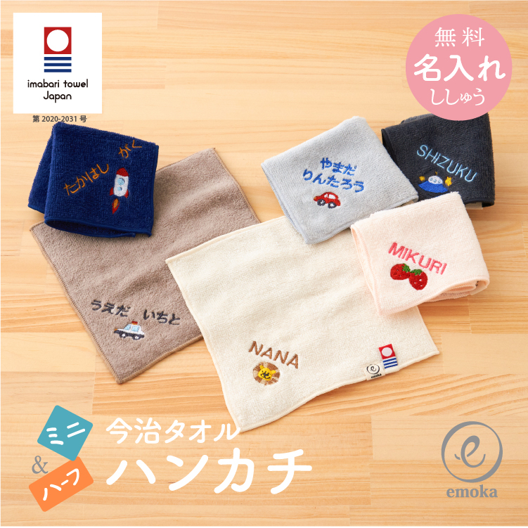  Mini handkerchie half handkerchie child now . towel 15cm name inserting free made in Japan embroidery man girl Kids baby child care . kindergarten elementary school go in . go in . car 10×20cm