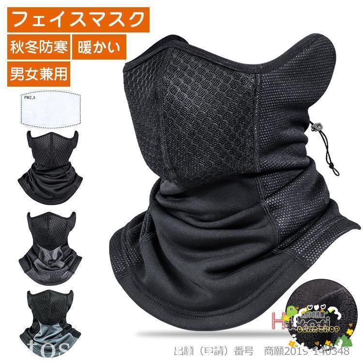  лицо покрытие Masques Poe tsu зима Golf теннис маска для лица защита горла "neck warmer" флис защищающий от холода . способ теплоизоляция 