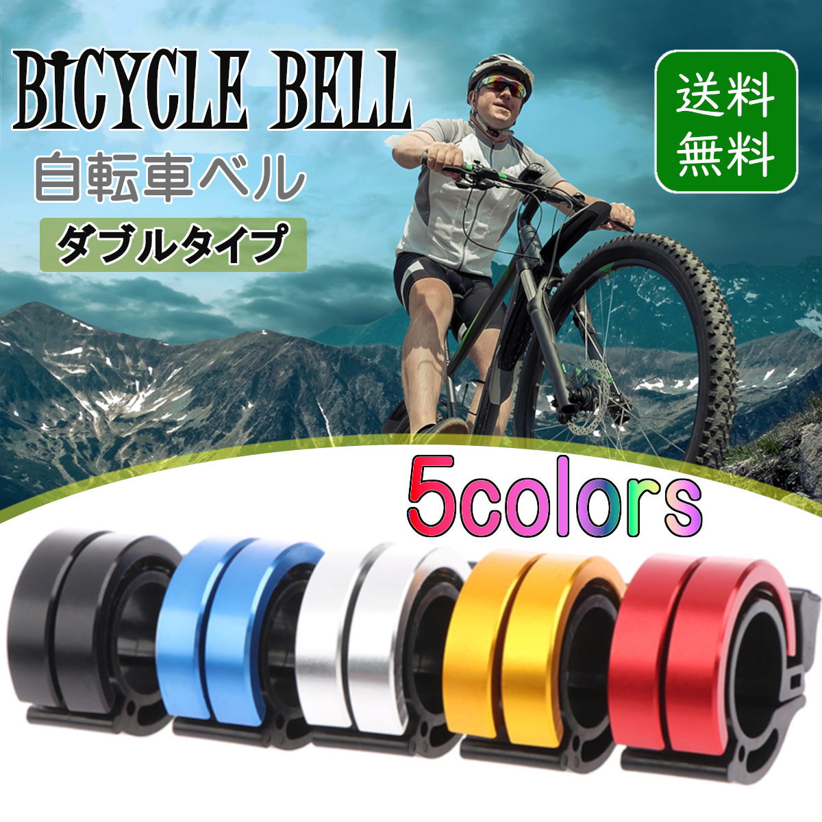  bicycle bell cycle bell double type stylish compact mountain bike road bike cross bike touring child light weight shopping installation easy 