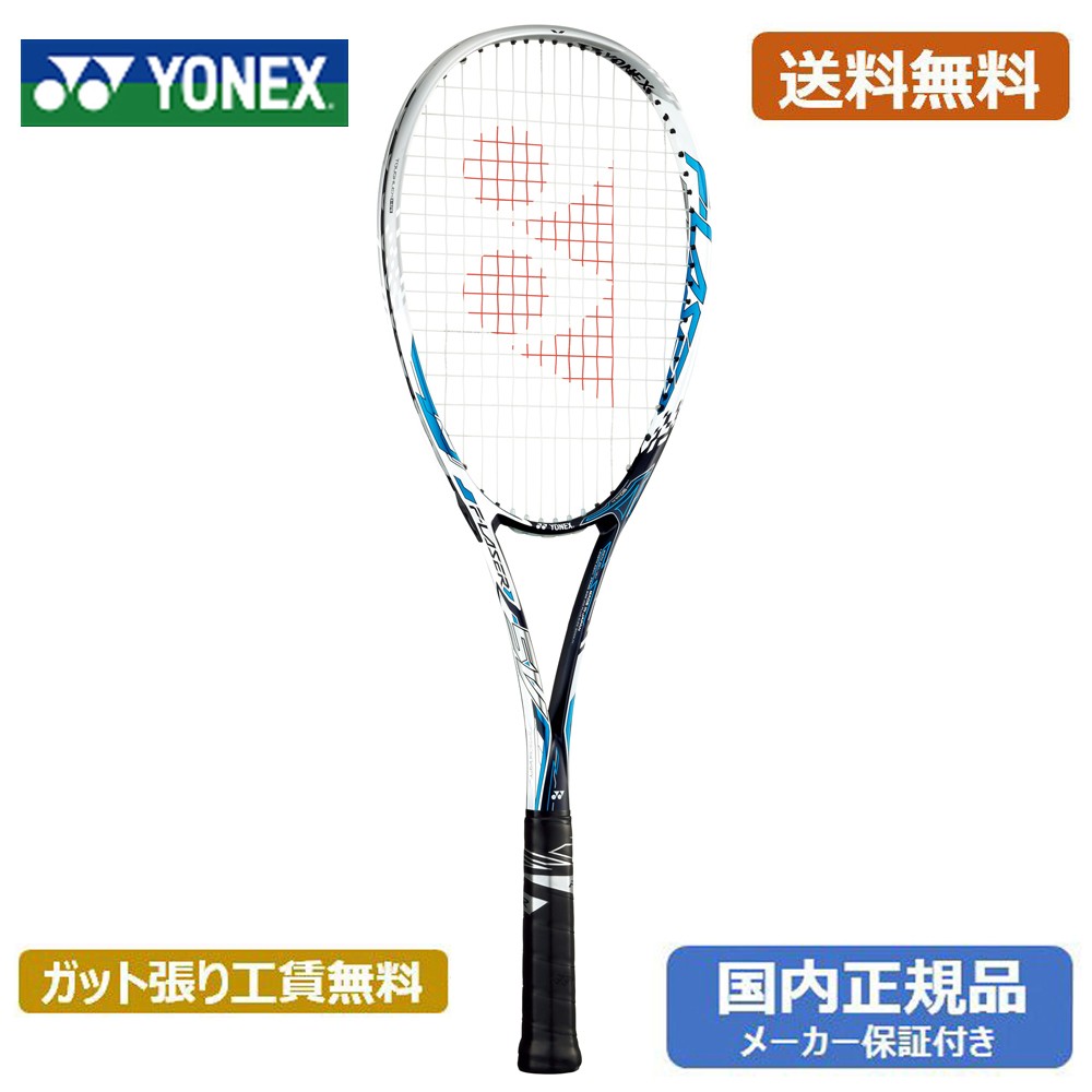 Yonex エフレーザー5v Flr5v 786 ブラストブルー 軟式テニスラケット ソフトテニスラケット 最安値 価格比較 Yahoo ショッピング 口コミ 評判からも探せる