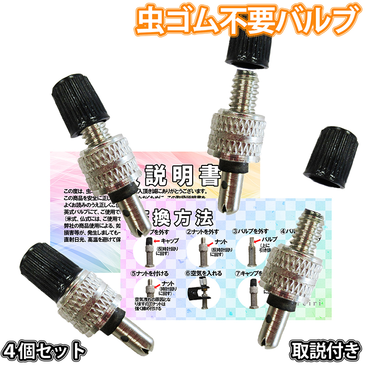 reiri bicycle insect rubber un- necessary super valve(bulb) britain type black 4 piece manual attaching 