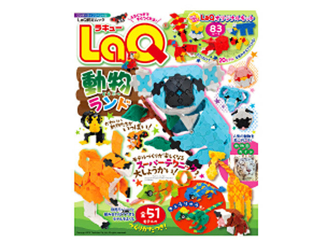 ＬａＱ動物ランド （ワンダーライフスペシャル　ＬａＱ認定ムック） ヨシリツ株式会社／監修の商品画像