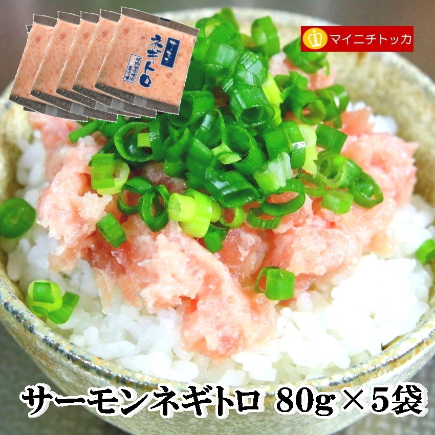  Fuji вода производство salmon тунец, рубленный с листьями лука-батуна 80g×5 пакет замороженные продукты для бизнеса Event день рождения .. данный гарнир 