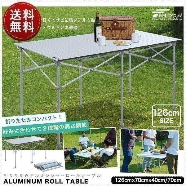 FIELDOOR フィールドア ロールテーブル 120x70 アルミタイプ アウトドアテーブルの商品画像