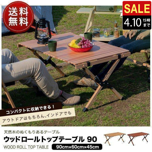 FIELDOOR フィールドア ウッドロールトップテーブル 90cm アウトドア