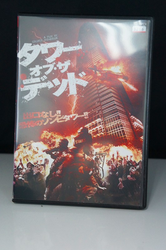  tower *ob* The * dead * used DVD( rental )