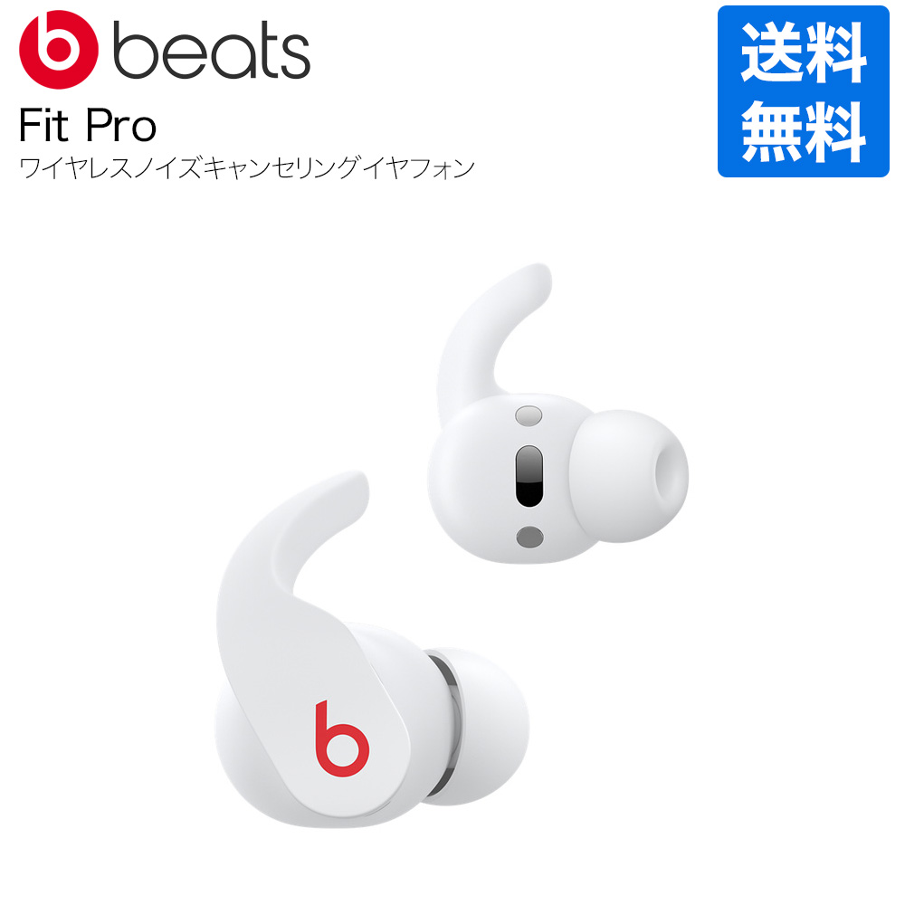 Beats by Dr. Dre 完全ワイヤレスノイズキャンセリングイヤフォン Beats Fit Pro MK2G3PA/A Beatsホワイト イヤホン本体の商品画像